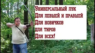 Длинный лук проект 