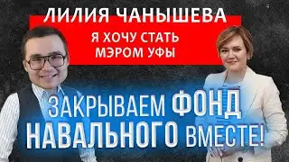 Я закрываю фонд Навального на Урале