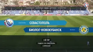 II России. Дивизион Б. Группа 1. 3-й тур. ФК «Севастополь» — ФК «Биолог-Новокубанск». 6 апреля 2024