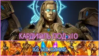 Raid: Shadow legends - Открываем шарды! х10 на Кардиэля! х2 на синие! + 3 леги