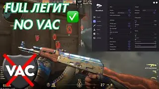 ✅ АКТУАЛЬНЫЙ БЕСПЛАТНЫЙ ЧИТ НА CS2 FULL ЛЕГИТ БЕЗ ВАКА ✅