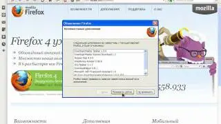 Mozilla  Firefox 4 - обновление версии браузера