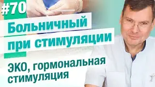 Стоит ли брать больничный лист при ЭКО? Разбираем все нюансы!