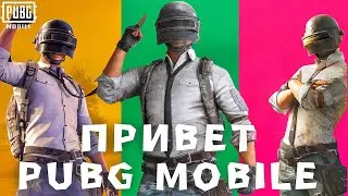 PUBG MOBILE - ВOЗВРАЩЕНИЕ ПОСЛЕ ДЛИТЕЛЬНОЙ ПАУЗЫ |  ПАБГ НА ПК | ЭМУЛЯТОР | 2022