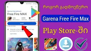 როგორ ჩამოტვირთოთ Garena Free Fire Max Google Play Store-ში |