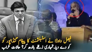 Faisal Wavda Warn Ali Amin Gandapur | National Assembly News | Pakilinks News Analysis