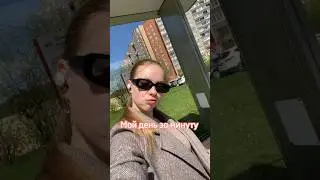 Мой день за минуту 🤪 #рекомендации #dancer #tiktok #trend #влог #влоги #влогикаждыйдень #shorts