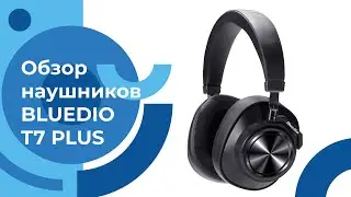 НАУШНИКИ BLUEDIO T7 PLUS с 