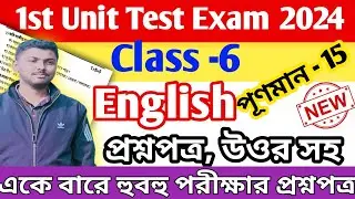 class 6 english 1st unit test question paper 2024 || class 6 english 1st summative question 2024