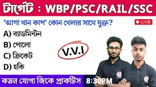 জিকে ক্লাস | GK/GS for WBP & KP Exam 2024 | GK Suggestion 2024 | Mock Test WBP/KP Exam | TWS Academy
