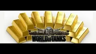 БЕСПЛАТНО ЗАРАБОТАТЬ (ЗОЛОТО) ГОЛДУ В WORLD OF TANKS / ХАЛЯВА ДЛЯ ВСЕХ