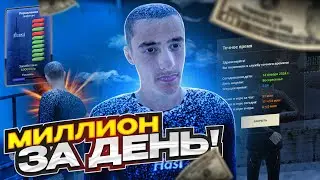 ЗАРАБОТАЛ МИЛЛИОН За ДЕНЬ На НОВОМ АККАУНТЕ! Путь Бомжа Радмир РП!