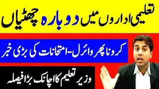 Boards Exam 2021 Big News-Latest Vacation News For Students-Matric Exam 2021- Inter Exam 2021-Exam