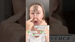 Тейпирование лица на ночь