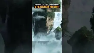Горы из Аватара найдены в Китае. Как это объяснили учёные?