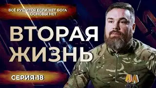 Казак Иван Мамонов Нужно идти и побеждать за Родину, это мой долг!