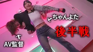 【企画班】ちゃんよた回：後編