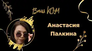 Бывают ли трудные клиенты на сессиях у коуча?