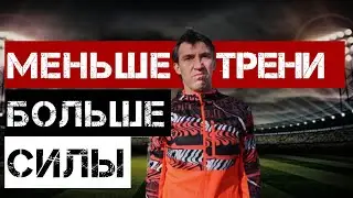 Как тренироваться для достижения результатов. Противоположные мнения