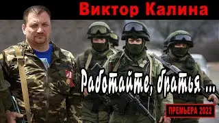 Новый клип на новую песню РАБОТАЙТЕ БРАТЬЯ! НАЦИЗМ НЕ ПРОЙДЁТ!