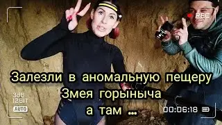 Геопатогенная зона в пещере змея горыныча 