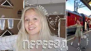 ПЕРЕЕХАЛА В МОСКВУ || МОЯ СТУДИЯ 🤯🧳
