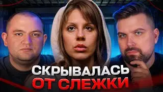 ПРЯТАЛАСЬ ОТ СЛЕЖКИ - ЗАГАДОЧНОЕ ИСЧЕЗНОВЕНИЕ ЭММЫ ФИЛЛИПОФФ