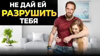 Как остановить женщину от разрушения отношений (5 правил)