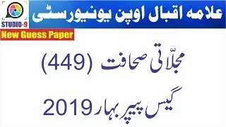 AIOU BA/B.Com/BLIS Code 449 Spring 2019 | Guess Paper