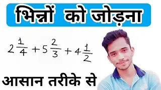 How To Add Mixed Fractions With Unlike Denominators | Addition Of Fractions | मिश्रित भिन्न का जोड़