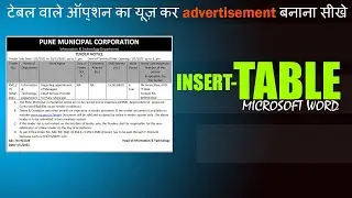 Table advertisement in ms word,How to record maintain table in ms word, advertisement table word से