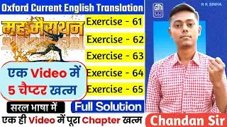 Oxford Current English Translation Ex-61,62,63,64,65 | Oxford Current Translation By Chandan Sir