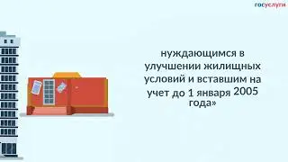 Госуслуги Якутия: Социальные выплаты на приобретение или строительство жилья