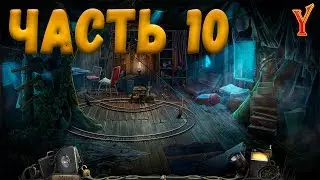 Озеро Надежд (Hope Lake). Прохождение на русском #10. Поиск предметов, логические игры.