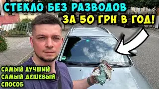 Чем мыть и вытереть стекло без разводов! Самый дешевый способ!