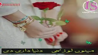 Meri Ta Duniya Tu | Menu Hor Nahi Kuch Chahida | Latest Punjabi Romantic Song Status| ishfaq writes