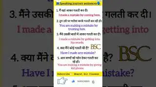 रोज बोलें जाने वाले अंग्रेजी वाक्य #dailyuseenglishsentences #viralshortsvideo