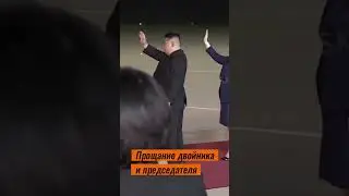 Двойник Путина прилетел во Вьетнам