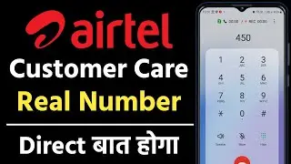 airtel customer care number 2024 | airtel customer care se kaise baat kare | how to call