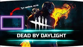 Dead by Daylight - обозрение и типичный паблик