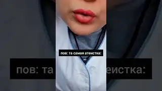 АСМР вши