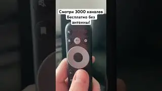 Смотри 3000 каналов Бесплатно без антенны!