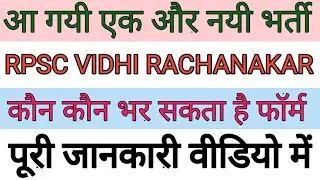 rpsc new vacancy 2021 | rajasthan new vacancy 2021
