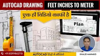 How to Convert AutoCAD Drawing from Feet Inches to Meter | Feet inches ki Drawing ko Meter me Kare |