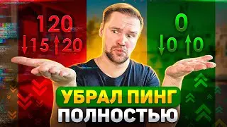 Я убрал ПИНГ в Counter-Strike 2! Exitlag (cs2)