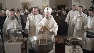 КРЕЩЕНИЕ ГОСПОДНЕ. Митрополит Вениамин. Божественная литургия и освящение воды.19.01.23