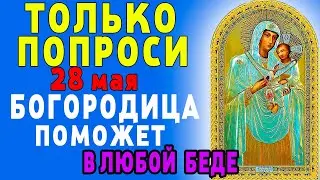 14 Ноября Богородица ИЗБРАЛА тебя для помощи! Только 1% смогут дослушать эту молитву до конца!