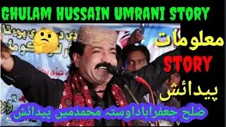 Ghulam Hussain Umrani \\ Ghulam Hussain Umrani life story