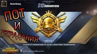 ВЗЯЛ ЗАВОЕВАТЕЛЯ В 10 СЕЗОНЕ! НАРЕЗКА ЧИТЕРАСТОВ. PUBG MOBILE CONQUEROR 10 SEASON.