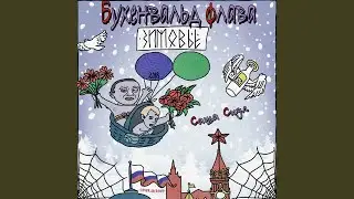 Зимовье